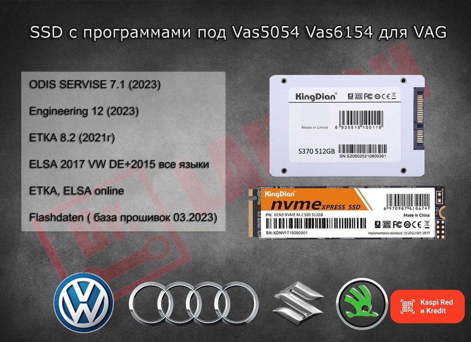 SSD под сканер Vas5054, Vas6154 для VAG с программами, новый гарантия!