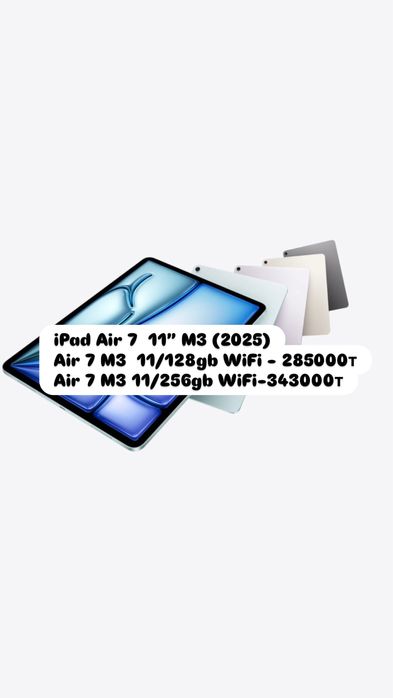 APPLE iPad Air 11 M3 128gb (2025)Айпад Айр 11 М3 все модель есть в нал