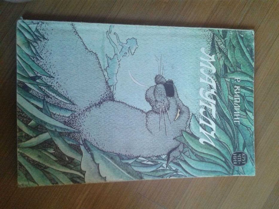 Мир книги джунглей Линдблад Ян