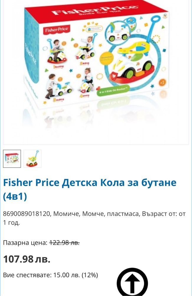 Кола за детенце Fisher Price