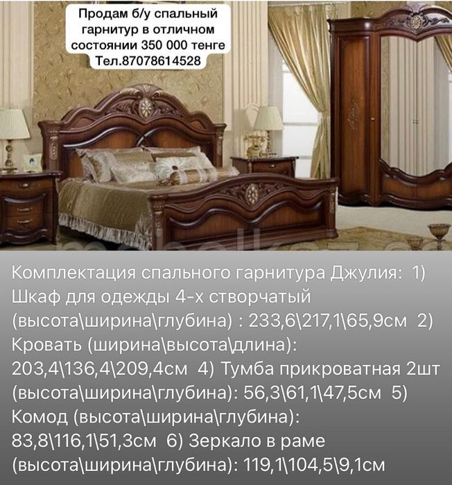 Спальная гарнитур Джулия