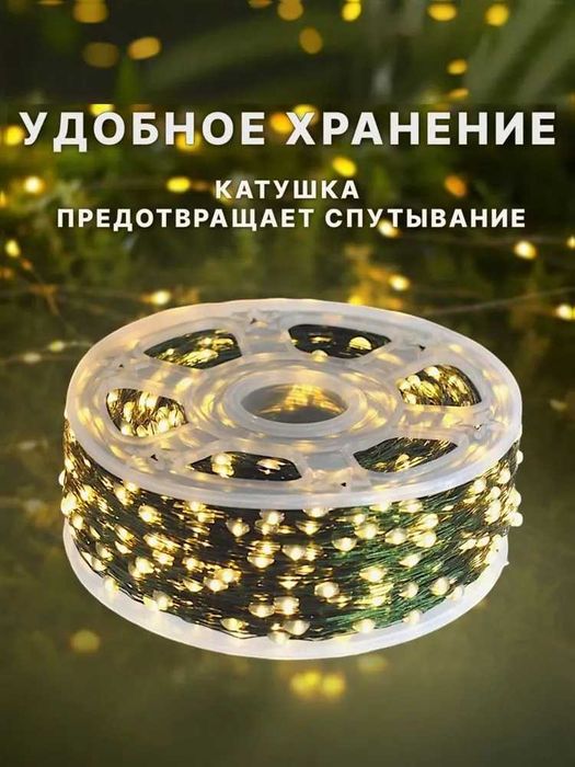 Светодиодная гирлянда "Роса"