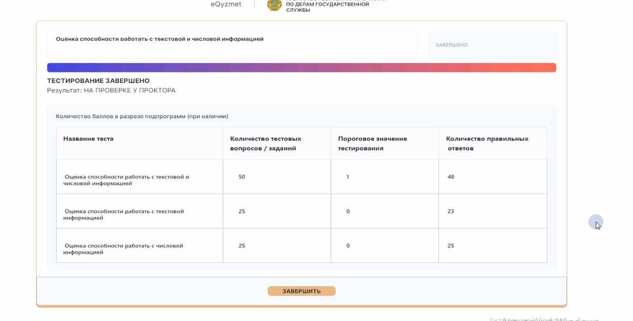 Тесты(ОЛК) госслужба на портале E-Qyzmet - ПОМОГУ СДАТЬ