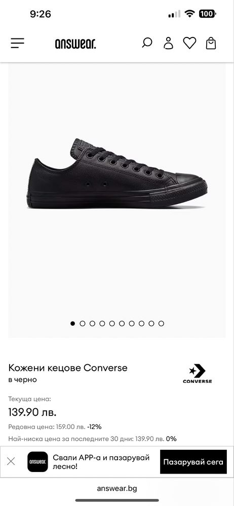 Кецове Converse ест. кожа