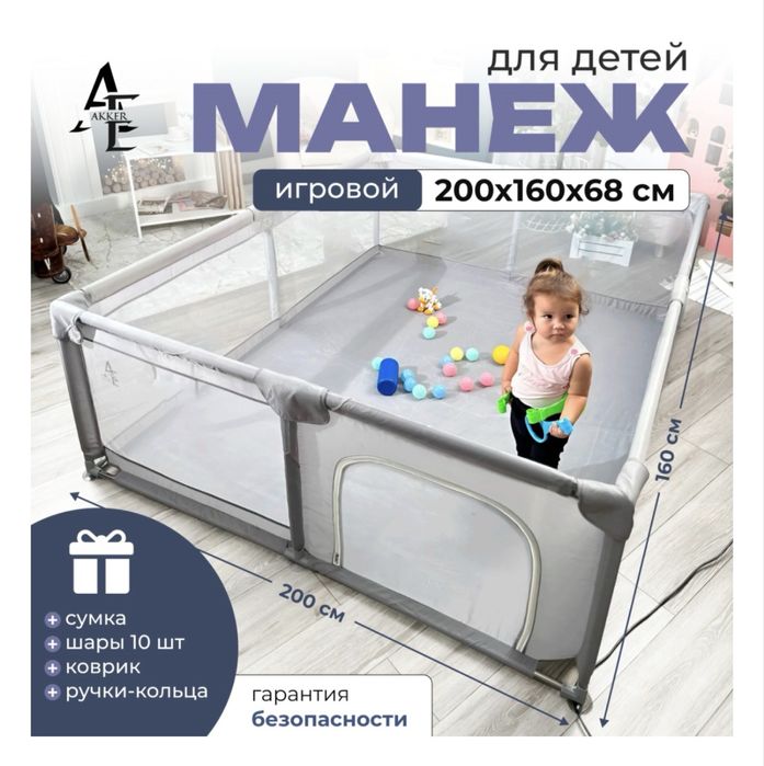 Детский игровой манеж