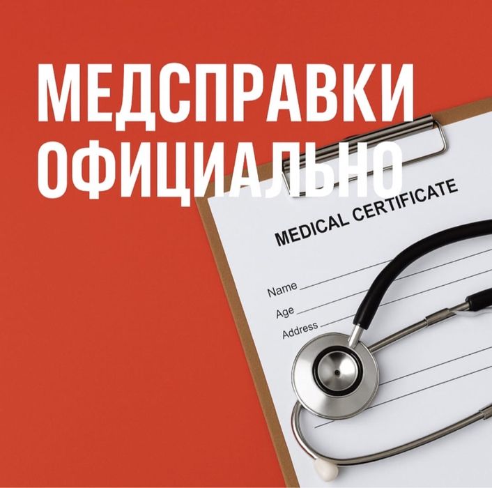 Больничный лист Астана справки