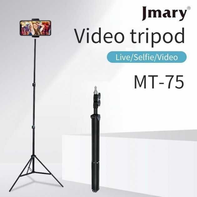ДОСТАВКА БЕСПЛАТНО! Штатив трипод Jmary MT-75 210 см (оригинал)