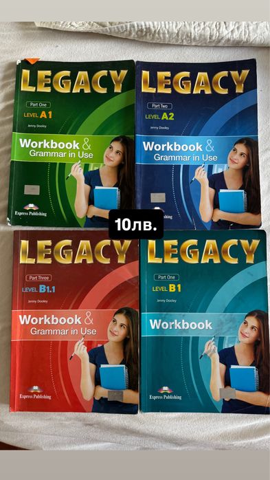 Учебни тетрадки по английски Legacy