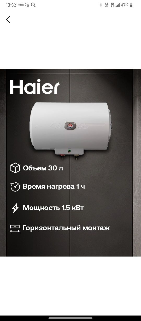 Водонагреватель Haier, бойлер