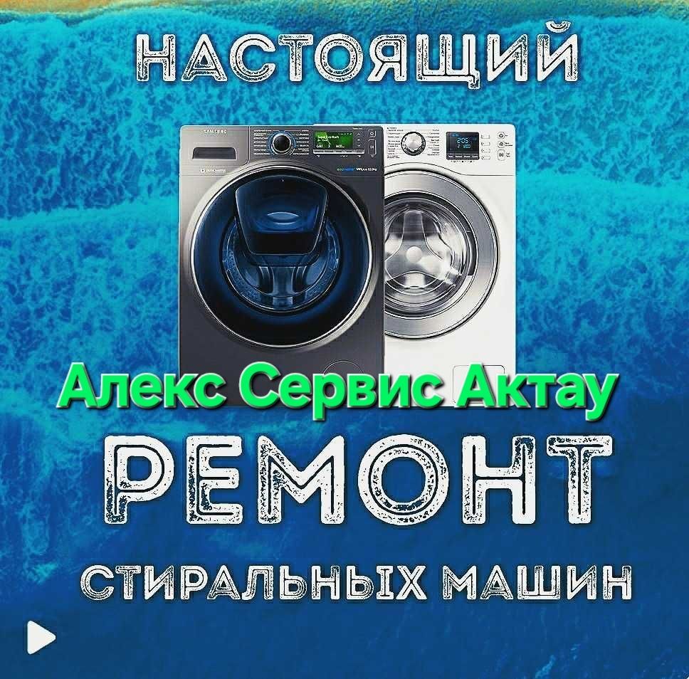 Ремонт стиральных машин. Профессионально и недорого.Запчасти в наличии