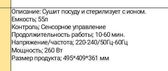 Сушилка+ стерилизатор посуды 7Tech.