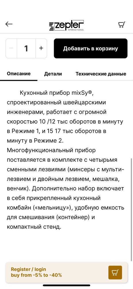 Блендер миксер Цептер