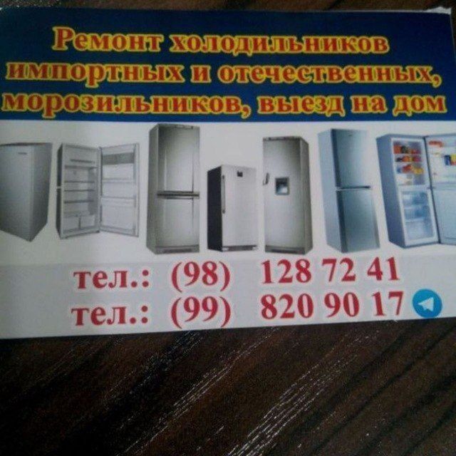 Ремонт холодильников и морозильников. 25+ лет опыта!