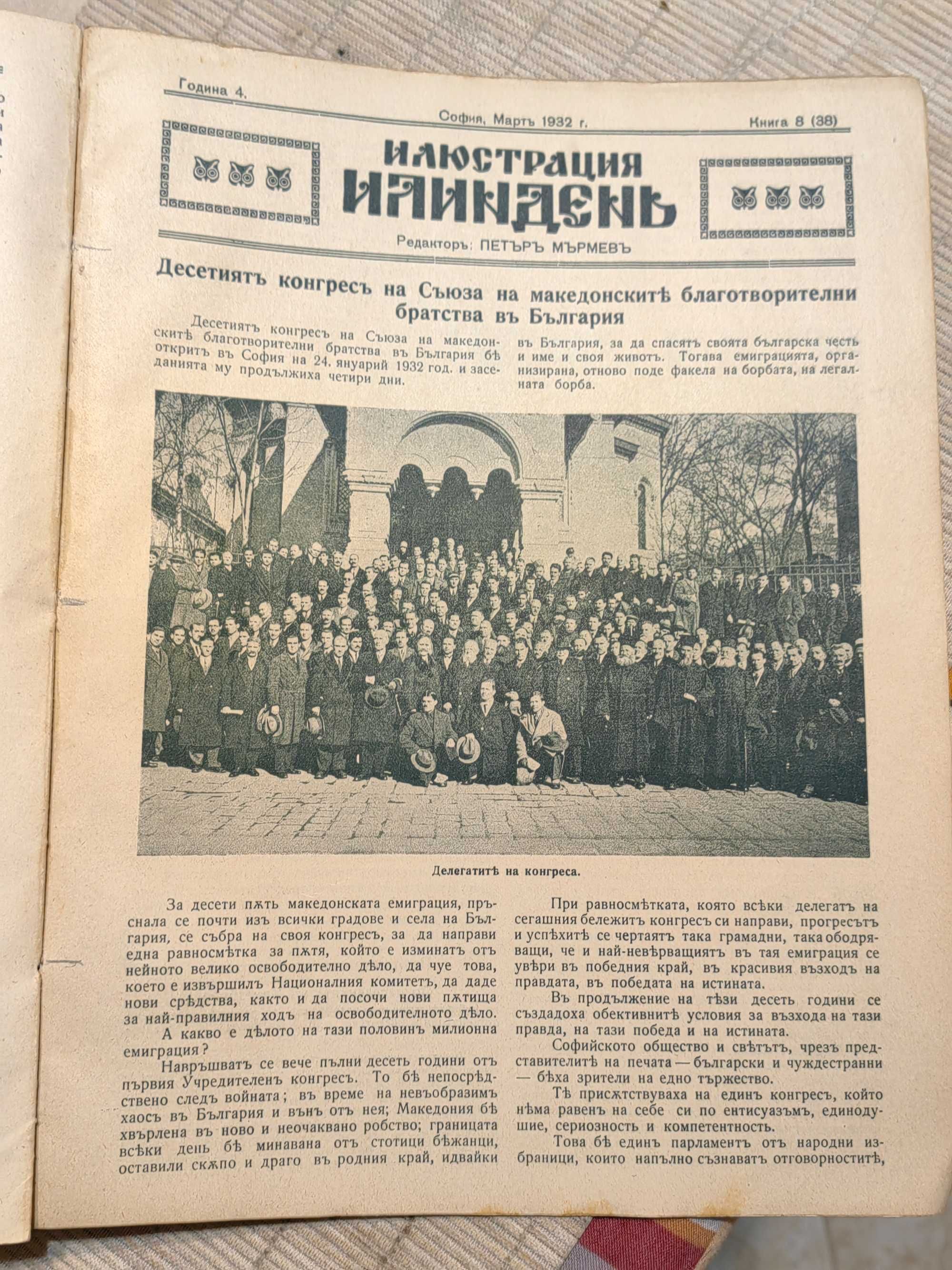 Ултра Рядко Списание ИЛЮСТРАЦИЯ ИЛИНДЕН- 32 Подвързани Книги 1927-1932