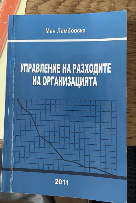 Учебници УНСС  бизнес администрация икономика