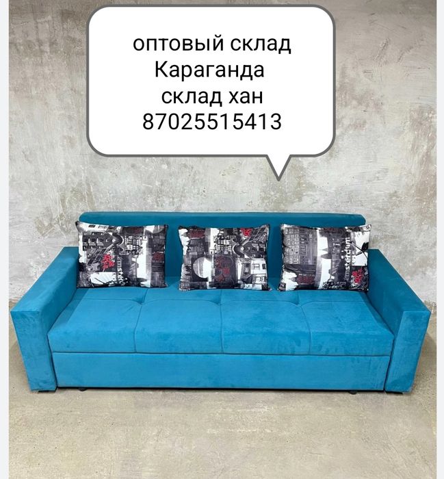 Диван оптовый склад в  Караганда