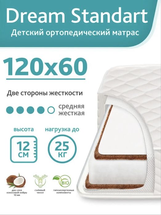 Ортопедический матрас для детской кроватки