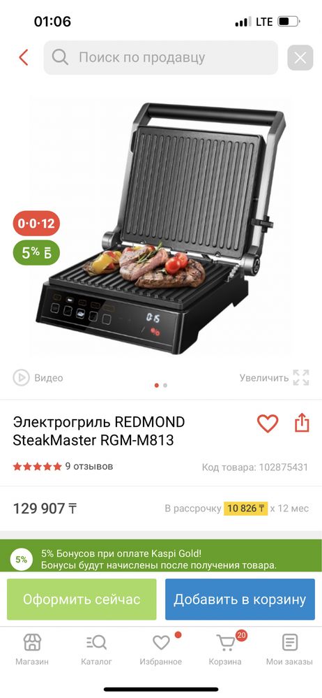 Redmond steakmaster Rgm-m813