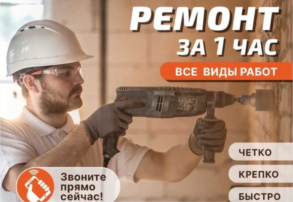 Муж на час, мастер на час, электрик, сантехника