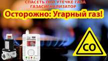 Газ Сигнализация об утечке газа + ис газ is gaz