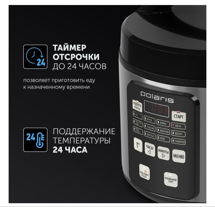 Продам мультиварку polaris