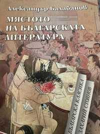 Златни върхове набългарската литература и история