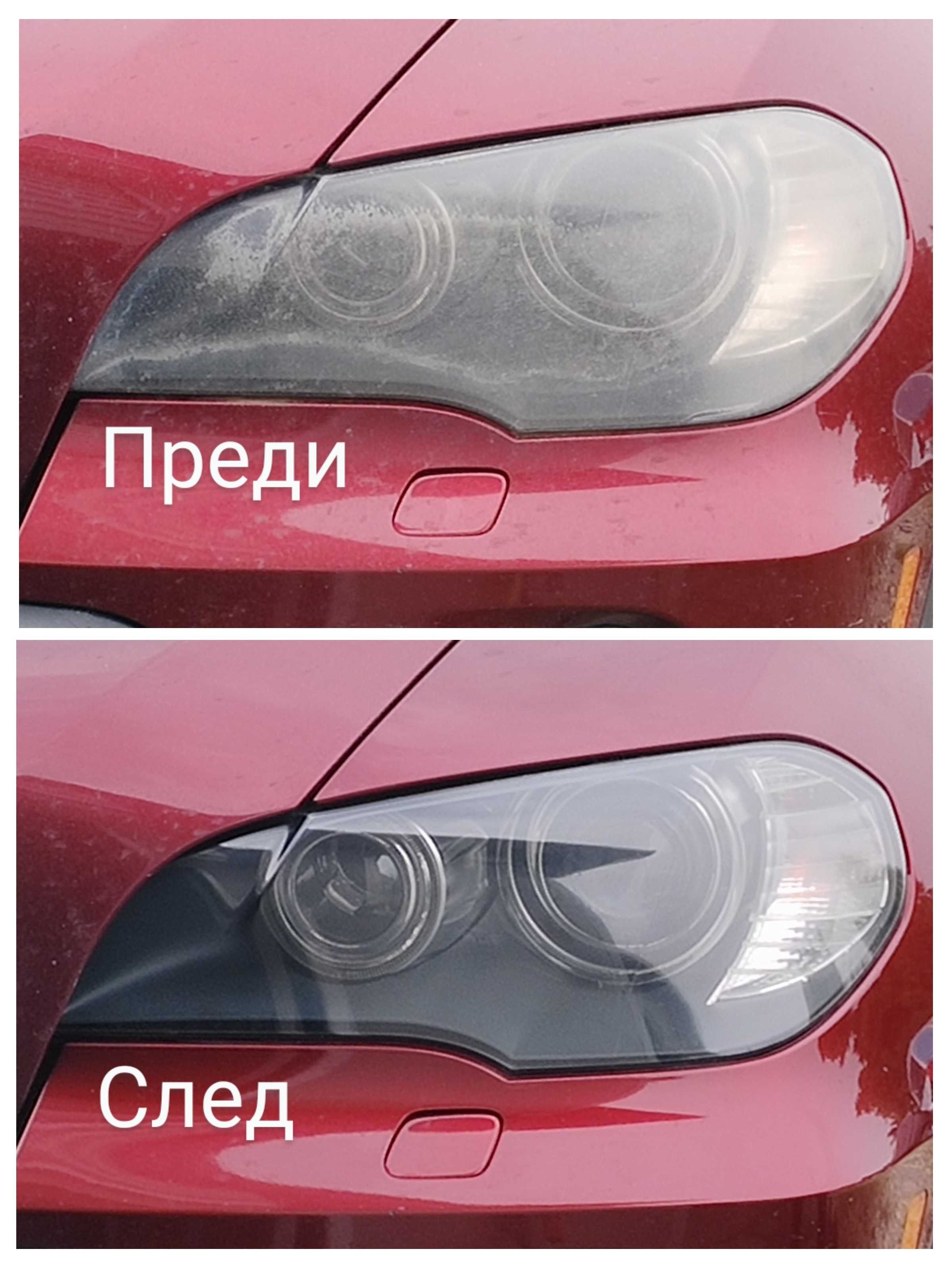 Полиране на фарове