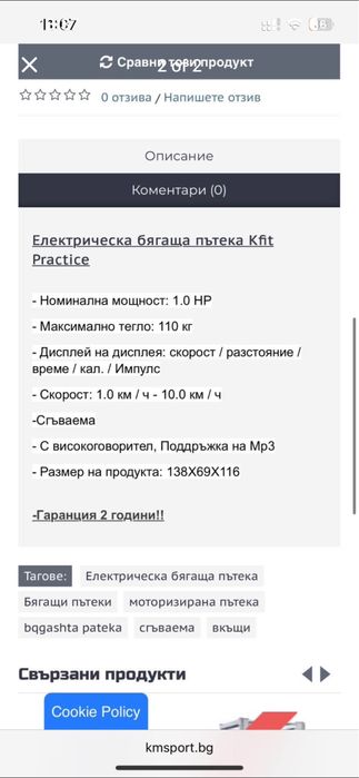 Електрическа бягаща пътека