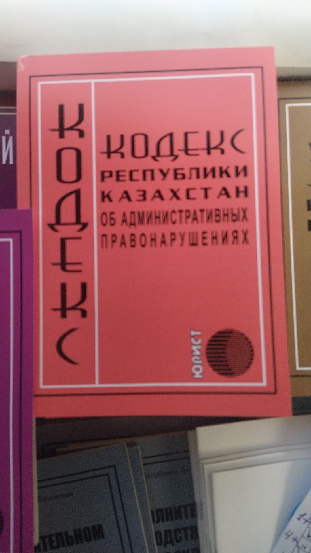 Закон РК кодекс Закон РК Закон Республики Казахстан Законы Казахстана