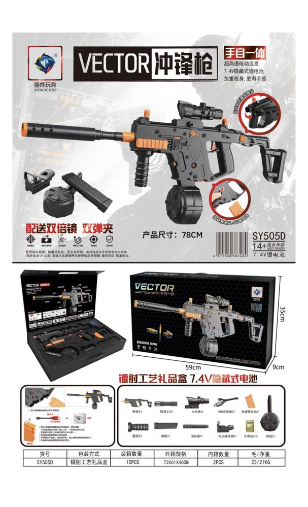 Пулемет SHENG YE Vector SY505D, пластик 5000 шт