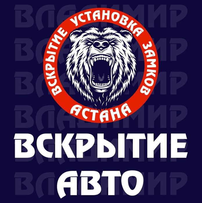 ВСКРЫТИЕ Авто Открыть машину