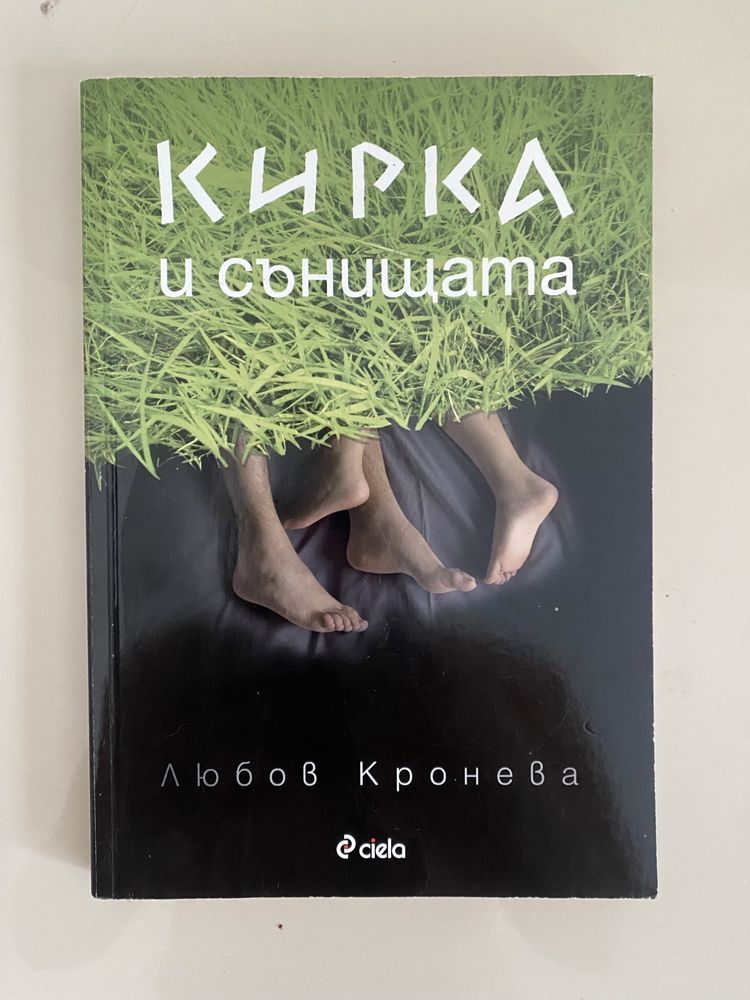 Продавам книги втора употреба, бг автори, Стъклен дом, Тилт