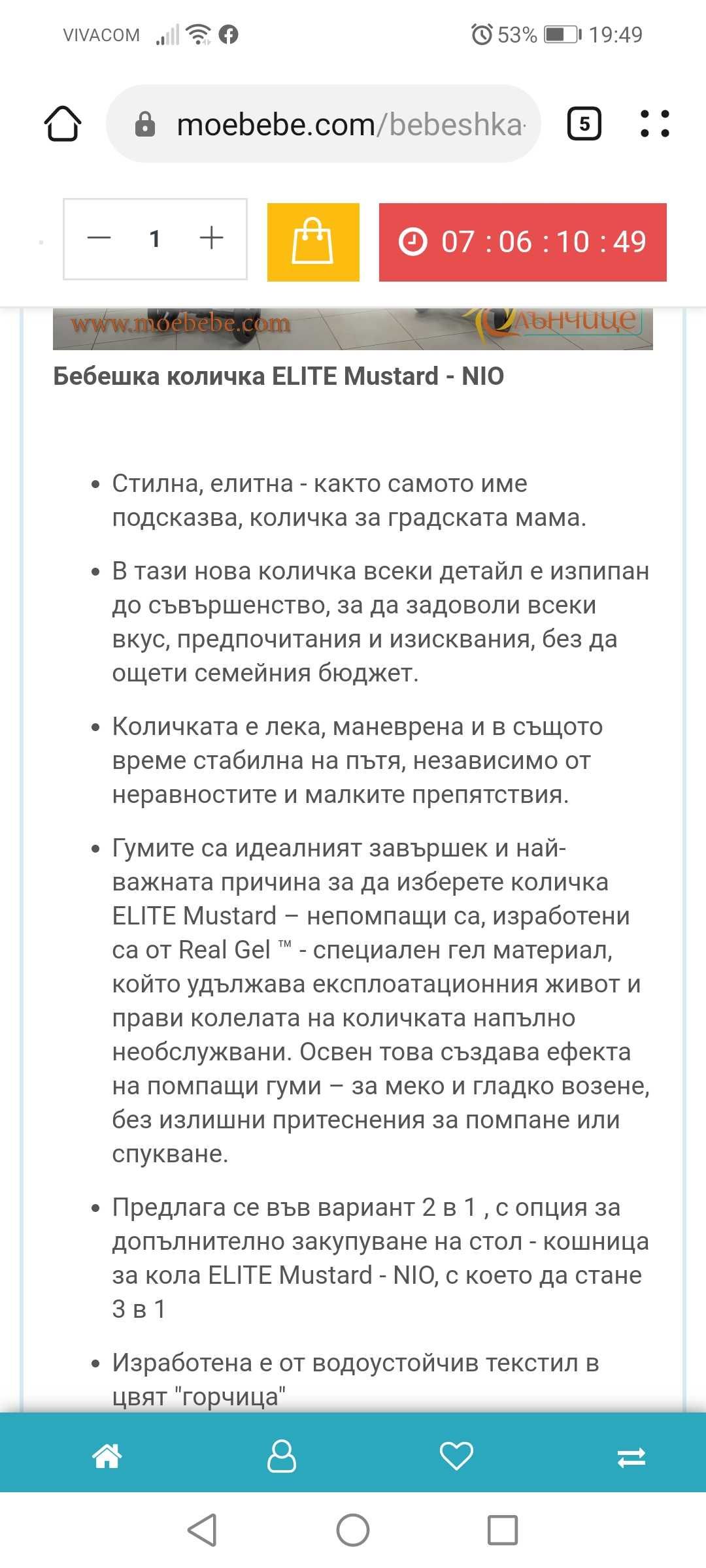 Детска количка Neo Elite, кош за кола