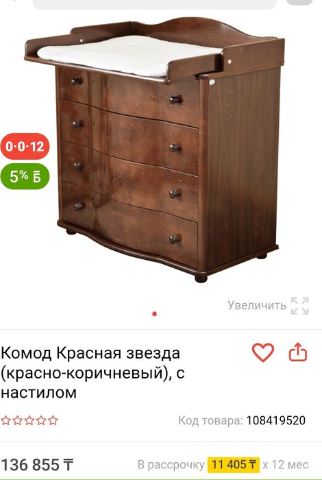 Комод для пеленания