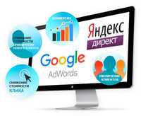 Контекстная реклама Google ads Yandex Direct