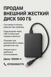 Продам внешний жесткий диск 500 ГБ