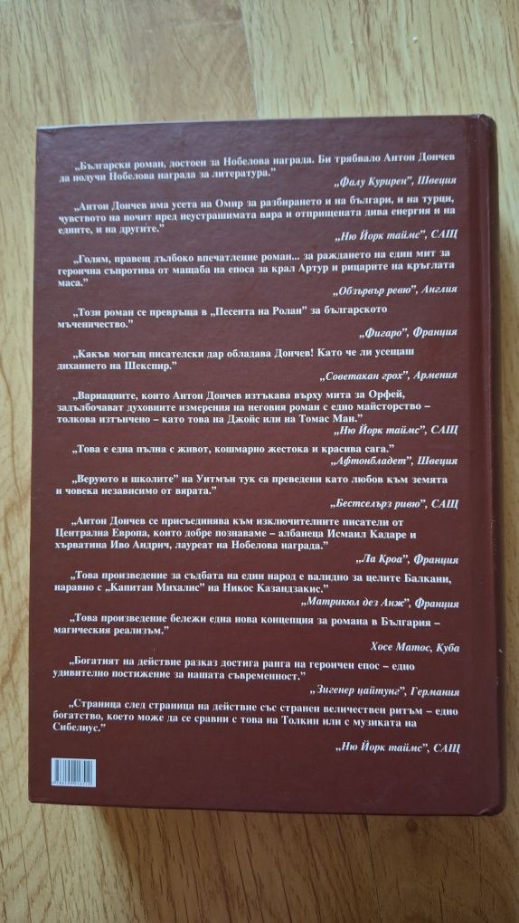 Време разделно - Антон Дончев-книга с твърди корици