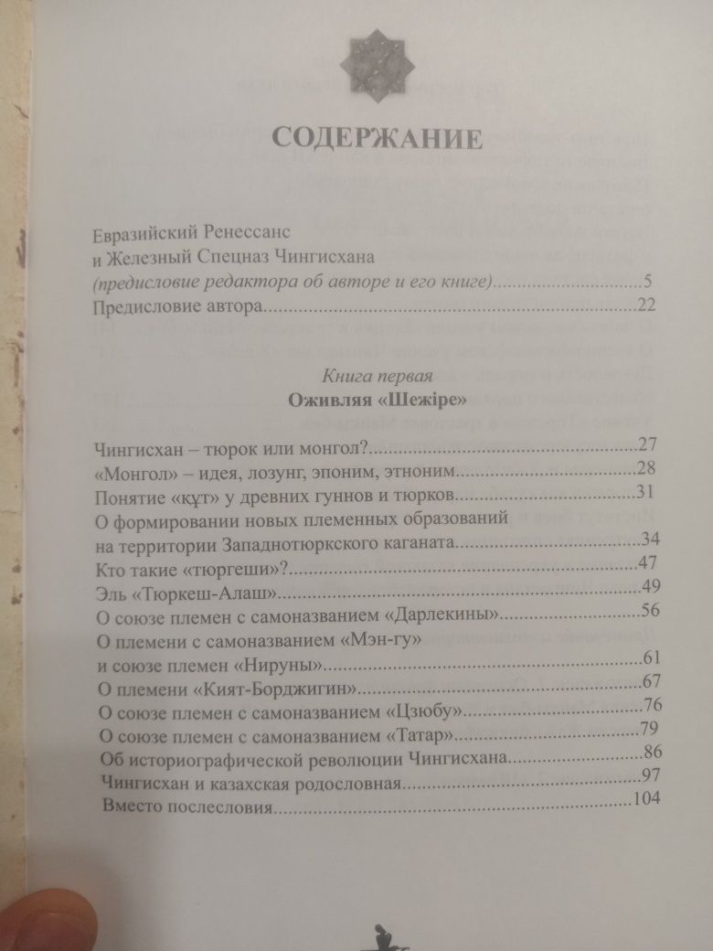 Эра Чингисхана в истории казахской нации