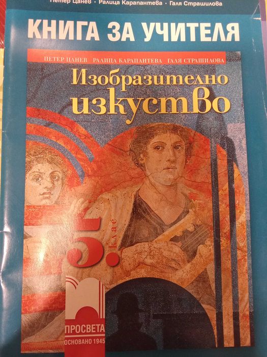 Учебна тетрадка по технологии. Книги за учителя