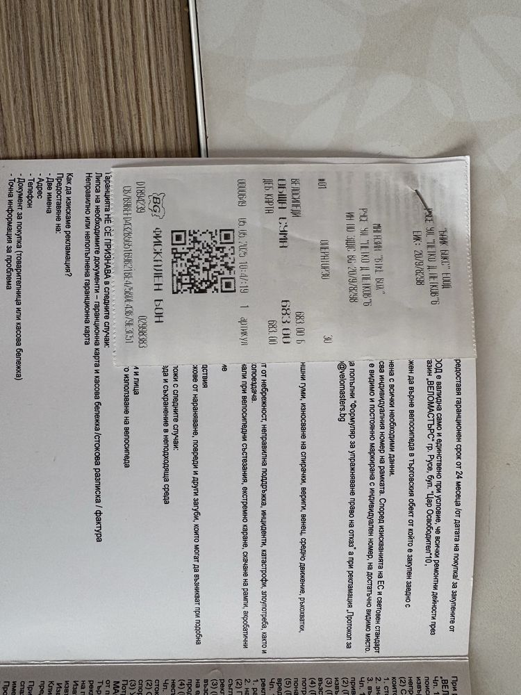 Велосипед 26 в гаранция