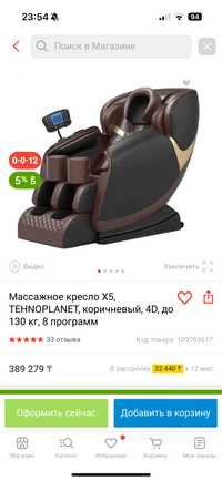 Продам массадное кресло