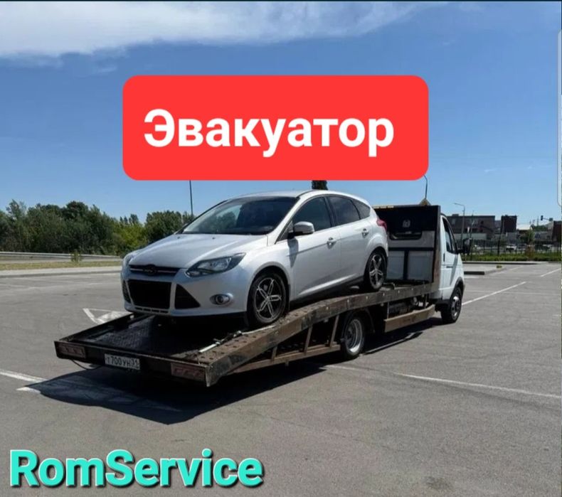 Эвакуатор услуги