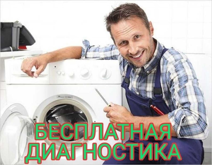Ремонт стиральных машин