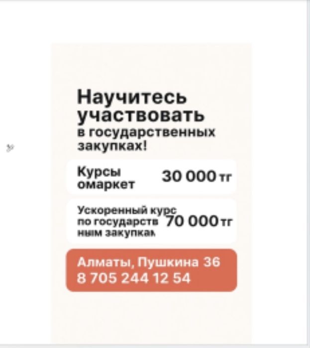 Тендер обучение курс госзакупки рк омаркет индивидуально от 30 тысяч