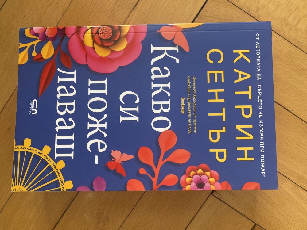 Книги-какво си пожелаваш