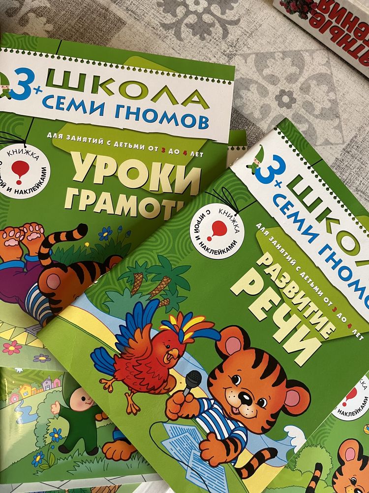 Пособие Школа семи гномов 3+