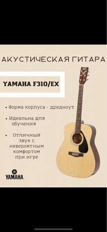 Акустическая гитара Yamaha F310 и ЧЕХОЛ В ПОДАРОК