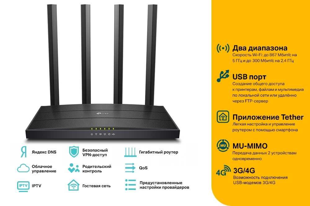 Wi-Fi роутер TP-Link Archer C6U AC1200  гигабитный