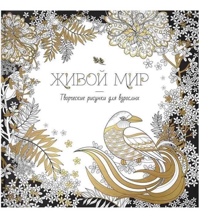 Раскраска для взрослых( антистресс)