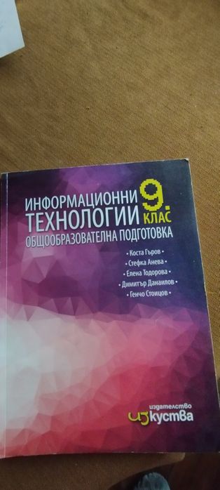 Учебници за 8,9,10 клас